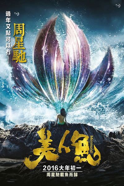Mermaid hong kong movie. Things To Know About Mermaid hong kong movie. 